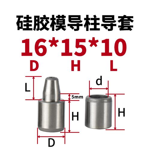 硅胶模导柱导套精密模具配件12-16-18-20精密导柱导套橡胶模导柱