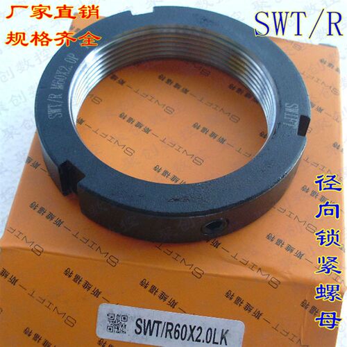 SWT/R型径向锁紧螺母M80*1.5数控加工中心精密丝杆轴承紧固圆螺帽