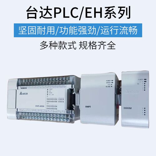 台达PLC/DVP04AD-H3/04DA-H3/06XA-H3/04PT-H2/04TC-H2/08TC-H2