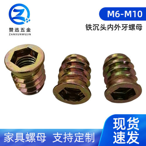铁直通螺母内外牙家具预埋沉头梯形带介内六角m4m5m6m8螺帽连接件