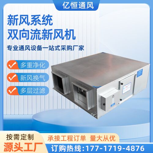 吊顶式新风换气机商用单双向流全热交换器排风送风净化新风系统