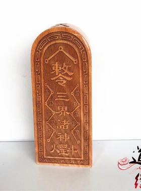 三清令牌 木质 道用品 双面木质雕刻三清号令令牌