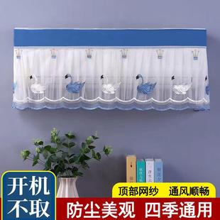 通用空调罩套盖布 空调防尘罩卧室挂机挡风防直吹罩子蕾丝布艺挂式