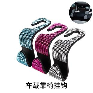 饰车内椅背后背多功能隐形式 汽车挂钩镶钻座椅靠背挂勾装 车载挂钩