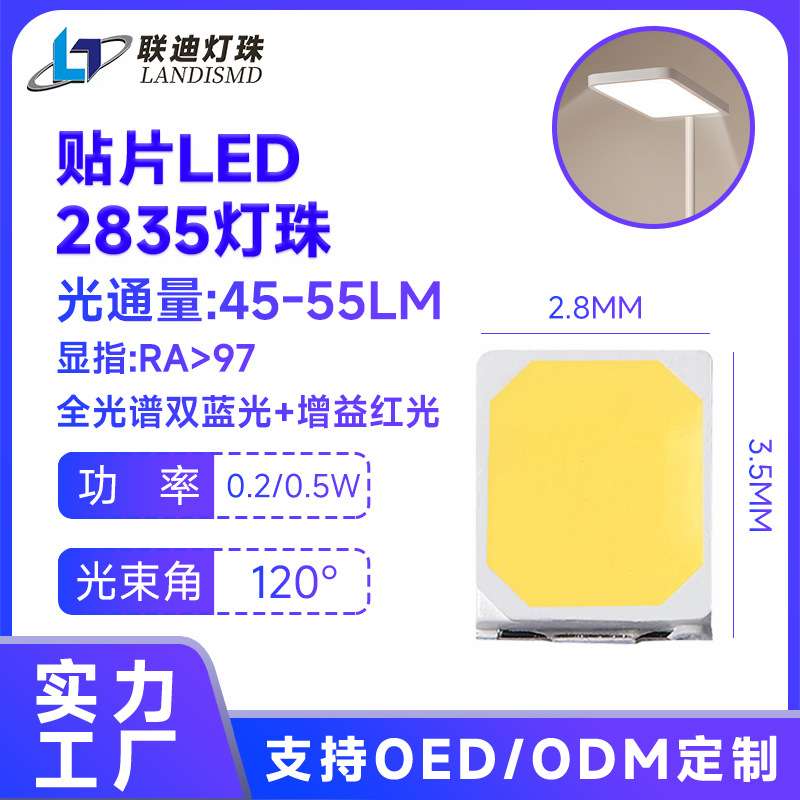 全光谱2835灯珠97高显三蓝光增益红光台灯灯管照明led贴片式灯珠