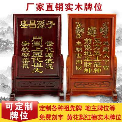 强记佛艺牌位实木地主牌花梨祖先牌红檀牌位护铺护宅护宅九位大神