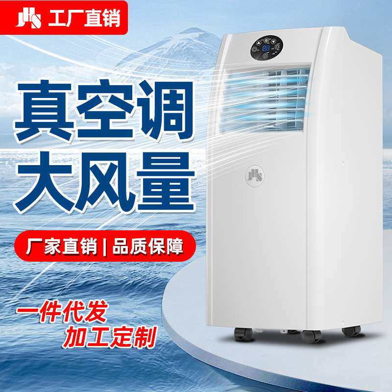 JHS大1P移动空调一体机家用制冷立式空调扇免安装免排水清凉