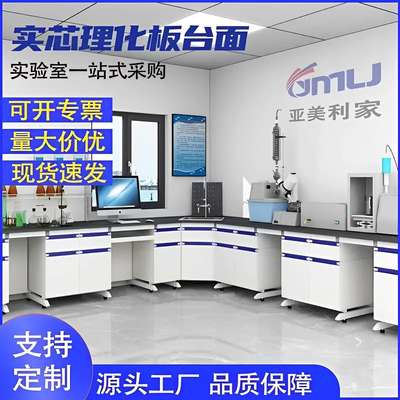 钢木实验台中央学校理化板全钢边台试验台实验室操作台