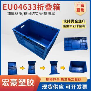 EU04628可带开关折叠箱可加防尘帘EUV内材刀卡汽配EU折叠物流箱