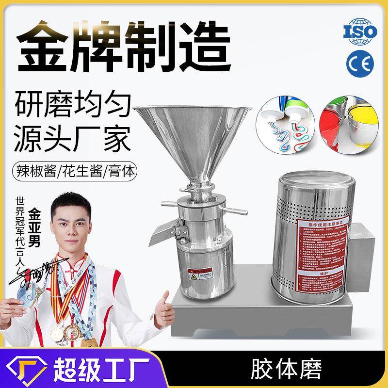 大祥胶体磨食品花生芝麻酱中药软膏面膜化妆品研磨机不锈钢磨浆机