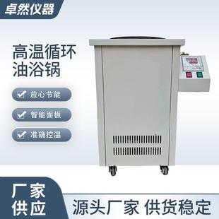 实验室显数恒温水油浴槽玻璃反应釜加热锅不锈钢高温循环油浴锅