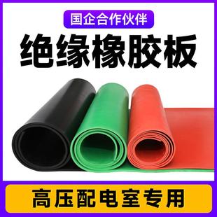 高压绝缘垫绝缘橡胶板黑色橡胶皮配电房橡胶垫减震防滑橡胶板定制