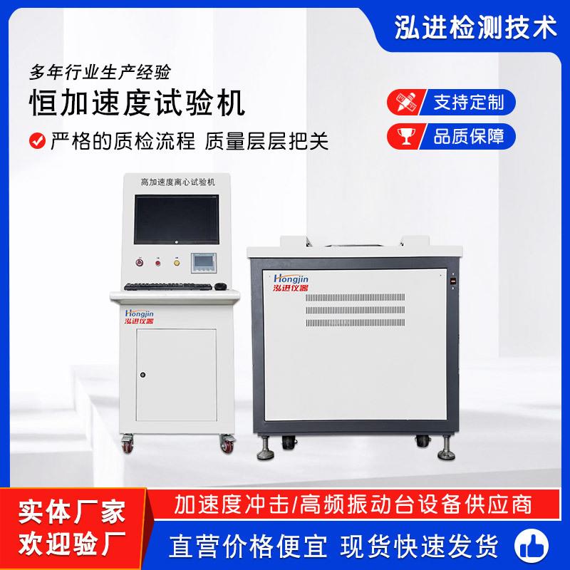 离心式恒加速试验机高加速度离心试验机模拟动态离心运动测试台