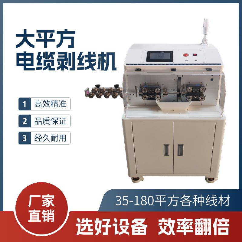 大平方剥线机裁线机新能源大型电脑裁线机120平护套线多层剥皮