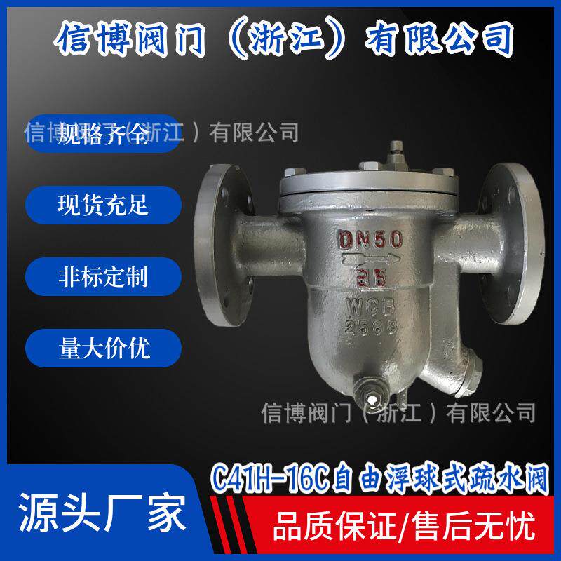 CS41H/W-16C/25P/64I/40铸钢不锈钢自由浮动式蒸汽疏水阀工厂直营