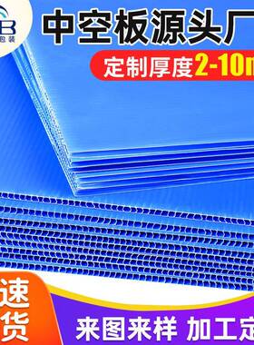 全新料pp塑料中空板4/5/6/7/8/9mm中空垫板蓝色防潮防水中空板