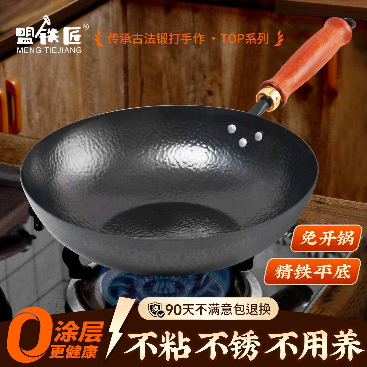 盟铁匠老式手工平底铁锅无涂层不粘锅家用炒菜锅燃气灶电磁炉通用