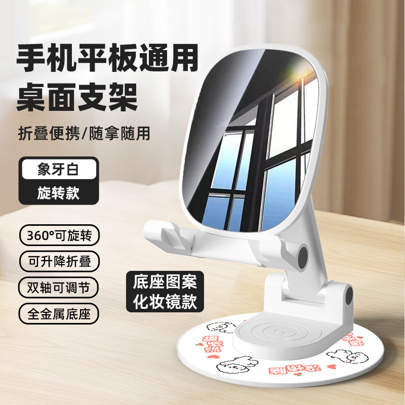 手机支架平板ipad通用桌面支架360&deg;旋转折叠便携化妆镜款可爱卡通学习办公家用可调节伸缩升降拉伸金属底座