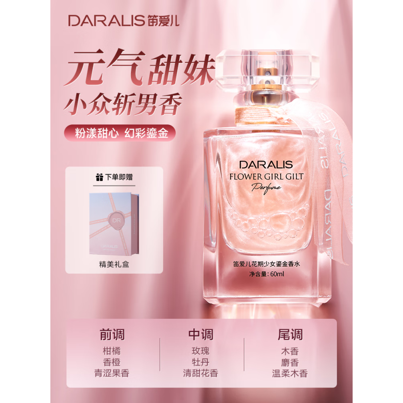 笛爱儿花期少女鎏金香水高颜值香斩男香玫瑰柑橘柠檬麝香花果香