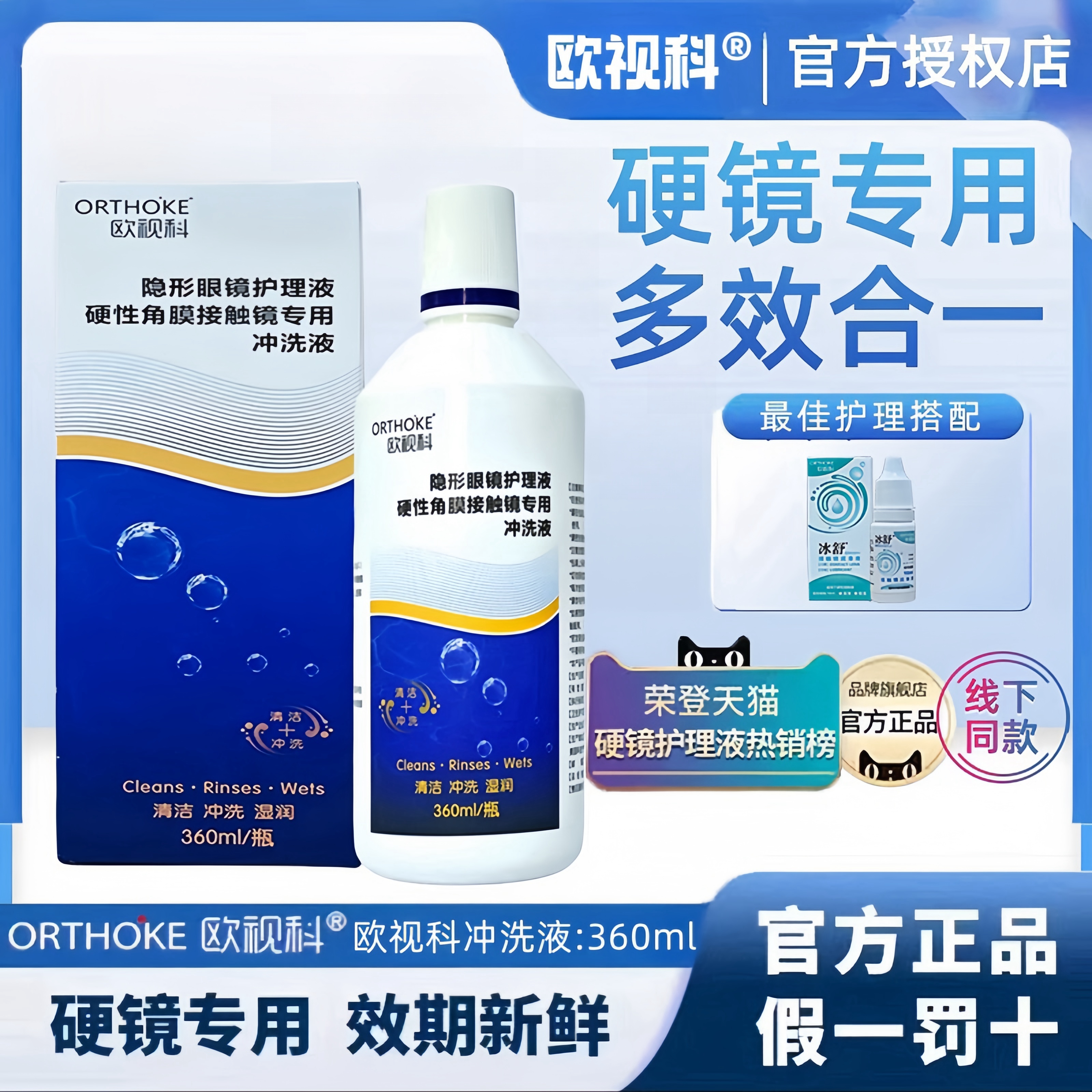 欧视科RGP硬性隐形眼镜冲洗液OK镜角膜塑形镜润眼液眼镜冲洗液