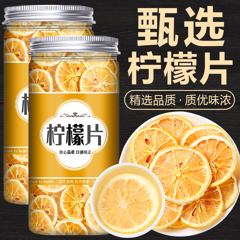 柠檬片精选干片清新酸甜泡水喝水果茶蜂蜜柠檬片冻干包装旗舰店