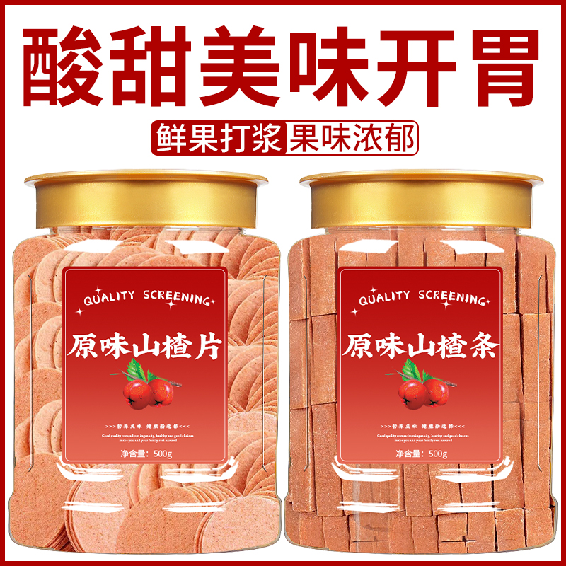 山楂片500g山东特产酸甜开胃零食怀旧山楂条卷糕球美味小吃推荐