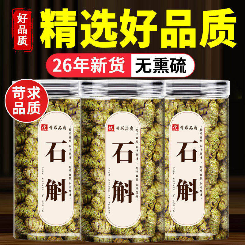 铁皮石斛中药材500g官方正品旗舰店正宗霍山枫斗粉新鲜鲜条干花茶