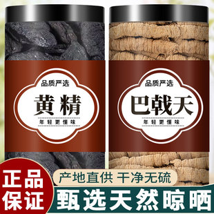 黄精巴戟天茶中药材正品官方旗舰店新鲜野生干货泡水喝泡酒料500g