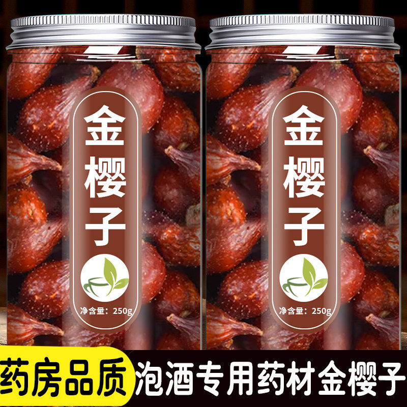 金樱子野生中药材正品500g泡酒旗舰店新鲜金英子干果干货泡茶煲汤,传统滋补营养品,其他药食同源食品,淘宝优惠券,粉丝福利购,淘宝优惠卷