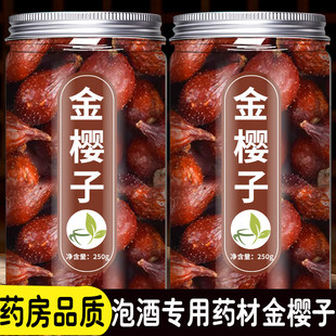金樱子野生中药材正品500g泡酒旗舰店新鲜金英子干果干货泡茶煲汤