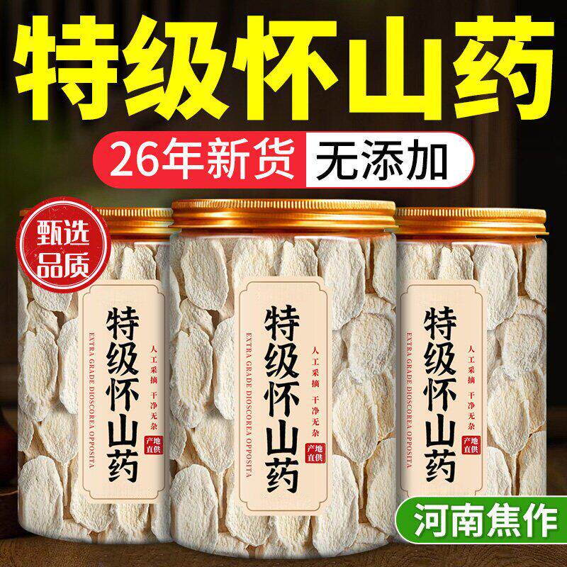 河南焦作正宗铁棍山药干500g旗舰店淮山药中药材新鲜即食怀山药片