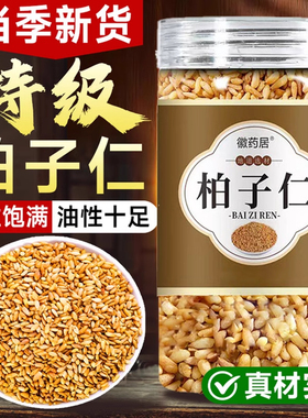 柏子仁中药材野生正品500g旗舰店柏籽仁泡水泡水喝的功效和作用