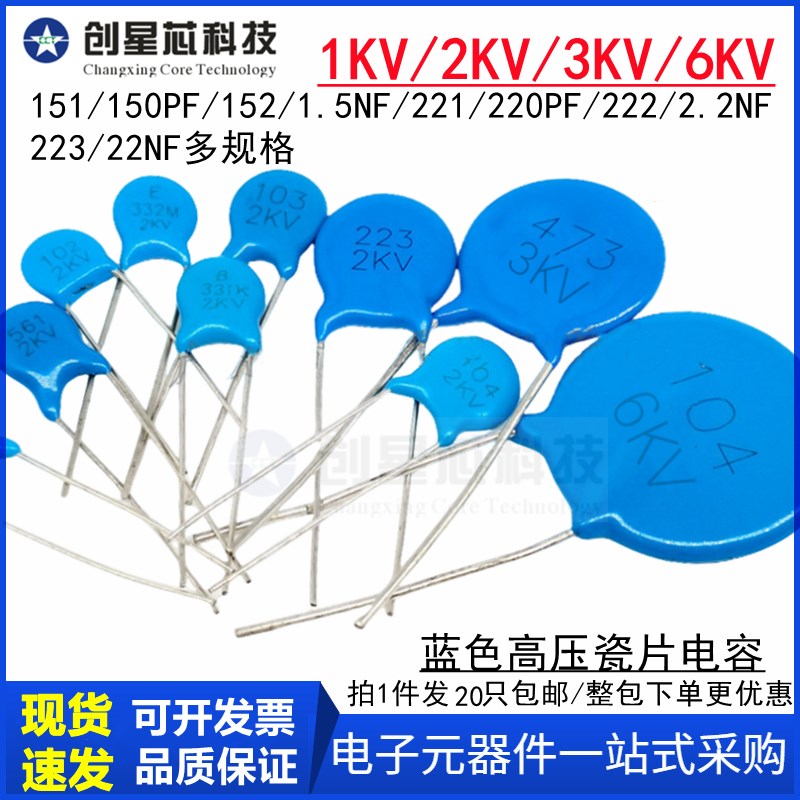1KV2KV3KV6KV高压瓷片电容151 152 221 222 223 150PF220PF1.5NF