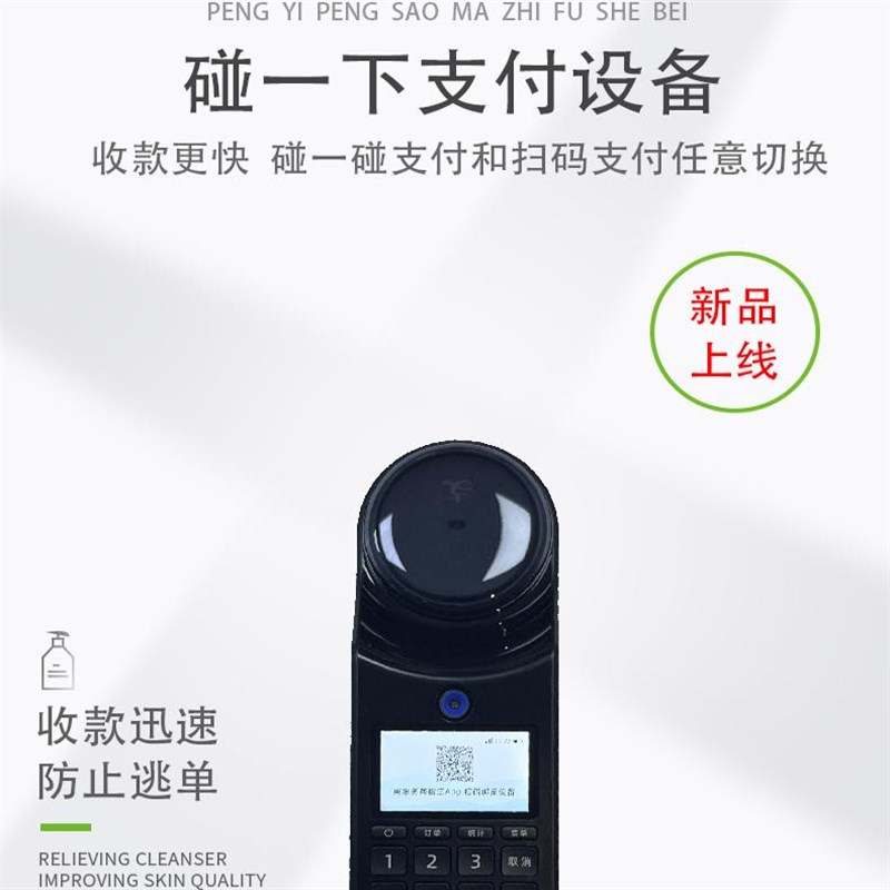 支付宝NFC碰一下支付2.0凯旋版N7手持收款机支付扫码一体机超市便
