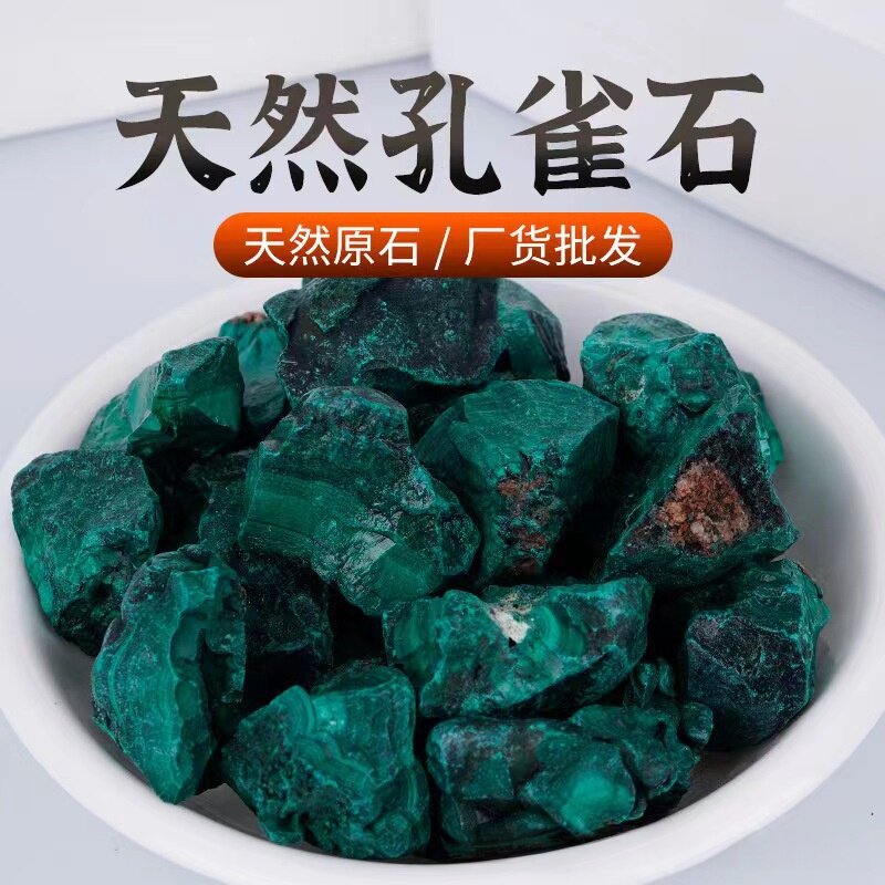 天然孔雀石原石摆件矿物晶体石头教学标本奇石收藏观赏绿色颜料