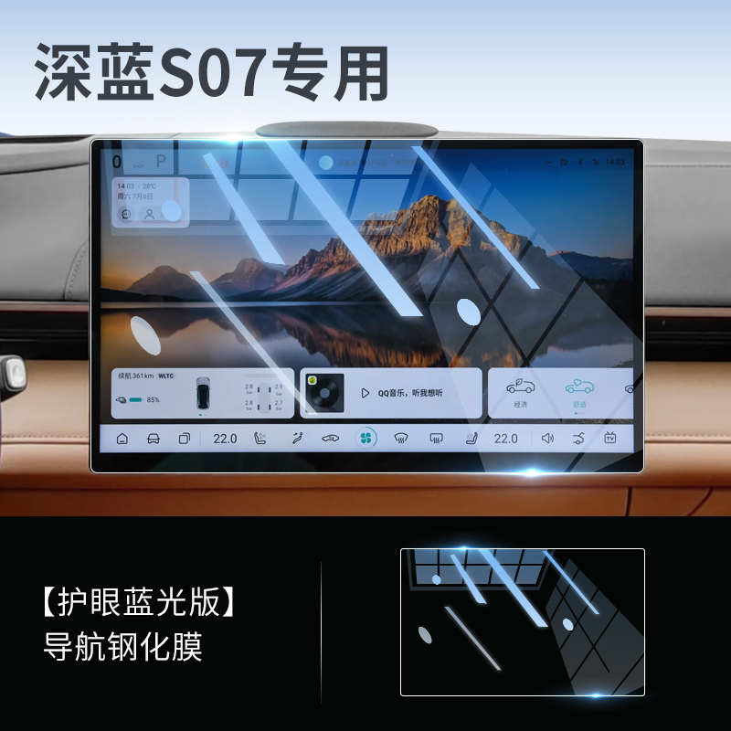 膜深蓝汽车/装饰中屏幕保护改装内饰控用品贴膜件钢化显示屏s07s7