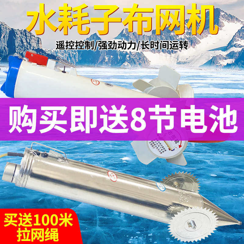 水耗冰下穿线布网机遥控下网捕鱼神器穿绳器拉网器引线机水蛤蟆