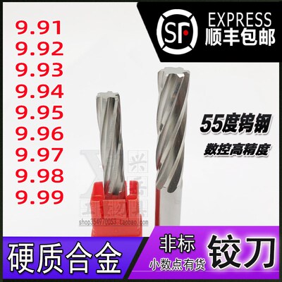加长钨钢铰刀10.01 10.02 10.03 10.04 10.05 10.06 8 9合金绞刀