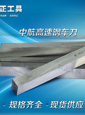 白钢刀 白钢条 高速钢车刀HSS 正方刀块 锋钢刀条 白钢车刀钢刀料