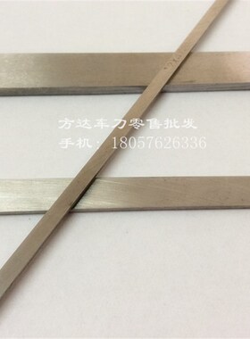 高速钢车刀白钢刀白钢条切断刀20*20/25/30/40/50/60/80/100*300