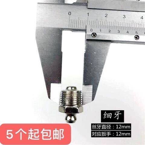 破碎锤黄油嘴45/53/68/100/140挖机炮头75炮锤直油嘴13/14mm油咀
