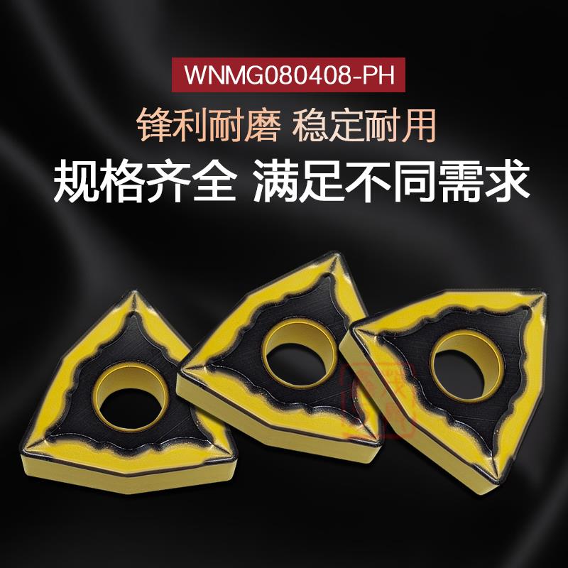 普锐克 桃形外圆数控车刀片WNMG080408-PH SC4025 钢件不锈钢专用