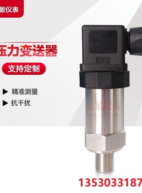 P3297压力变送器传感器