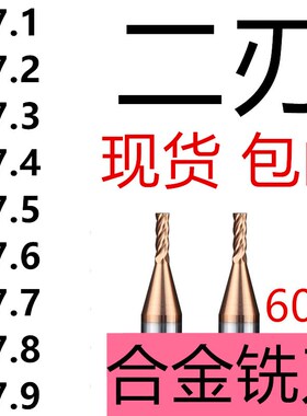 整体合金铣刀2刃键槽钨钢 7.1 7.2 7.3 7.4 7.5 7.6 7.7 7.8 7.9