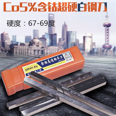 白钢刀胚含钴白钢刀白钢刀条高速钢刀条白钢板白刚条刀条锋钢刀坯