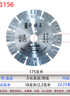超锋利开槽切割片190 195板墙切割秒切钢筋175钢筋混凝土水泥专用