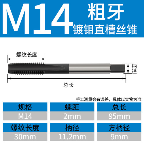 M2M3镀钼丝锥丝攻高性能耐用直槽黑色涂层螺旋槽机用丝锥 公制M3
