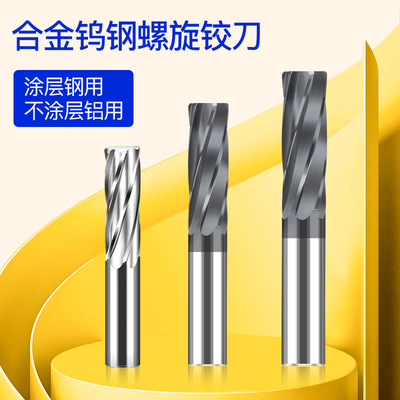 钨钢涂层铰刀螺旋5.01 5.02 5.03 5.04 5.05 5.06 5.07 5.08 5.09