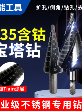 不锈钢开孔六角柄螺旋阶梯宝塔钻工业级TiAlN涂层多功能打孔钻头