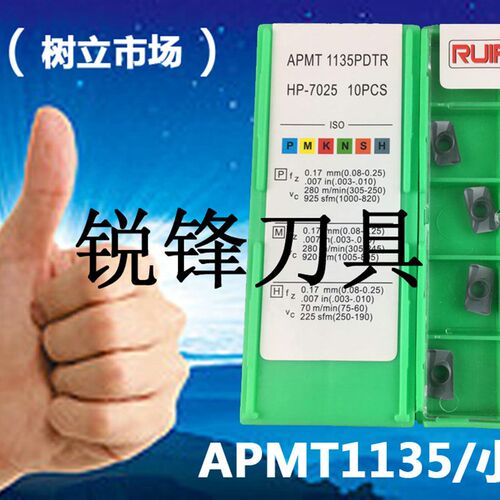 RUIFENG超硬数控铣刀片1135方刀片16R0.8的CNC加工中心直角刀片